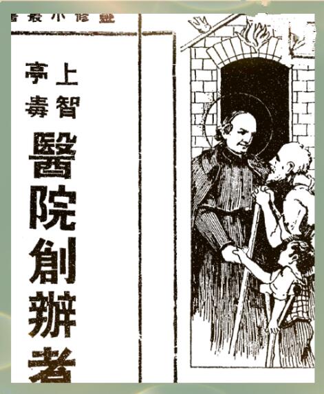 《上智亭毒医院创办者》圣若瑟·本笃·葛多楞高小传 