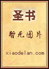 神学大全(00)导读手册(圣多玛斯·阿奎那著)